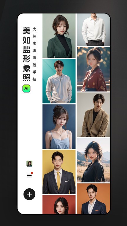 美如盐形象照app官方版下载