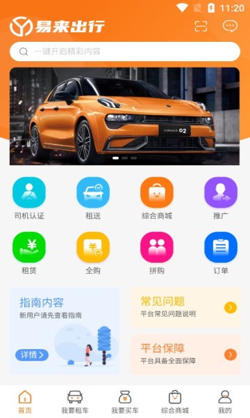 易来出行