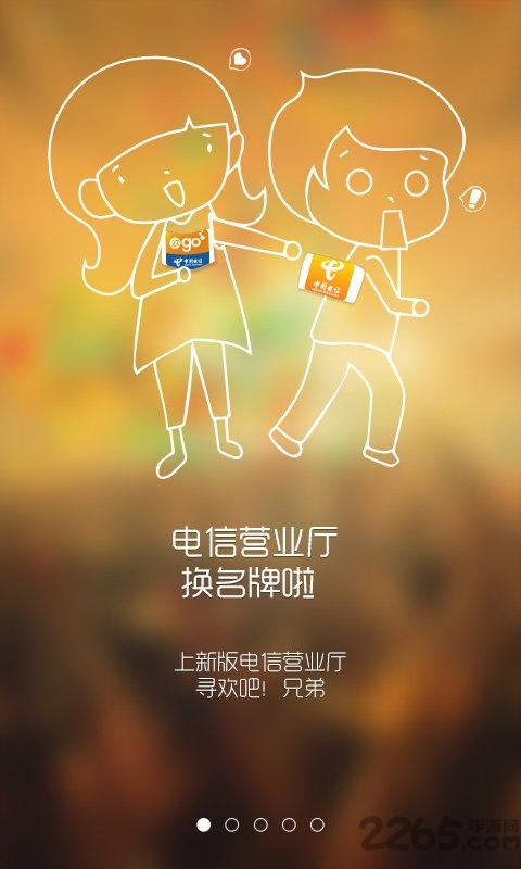 安卓营业厅