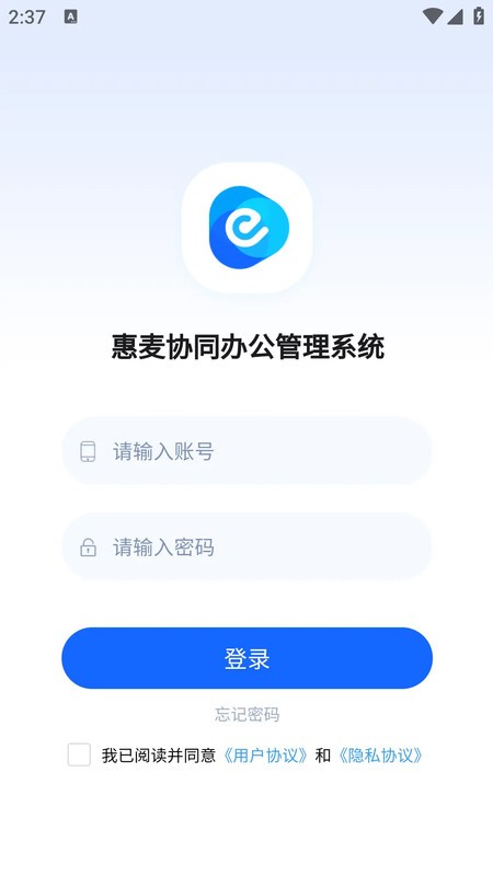 惠麦协同办公系统