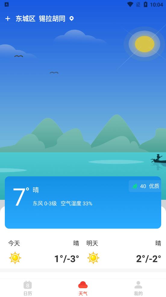 好运日历安卓版