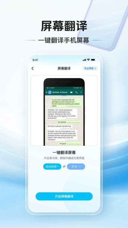 拍照翻译通