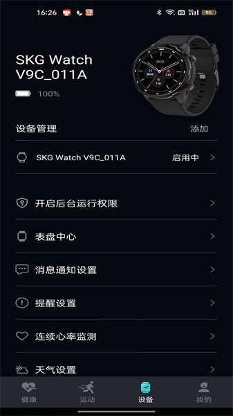 手表V9C 安卓版v6.5.0-C
