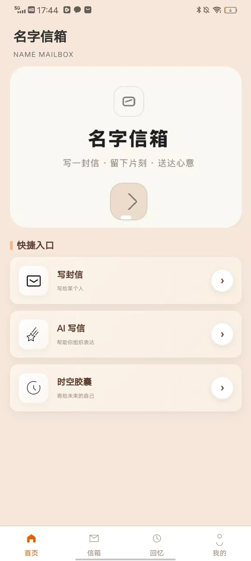名字信箱