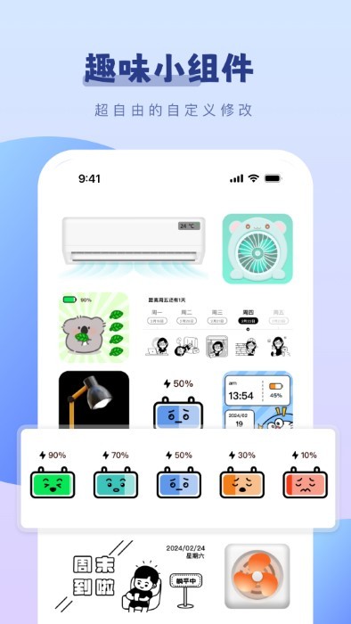 桌面小组件