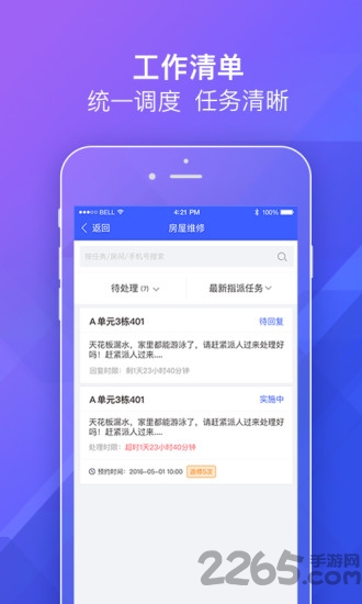 明源移动物管