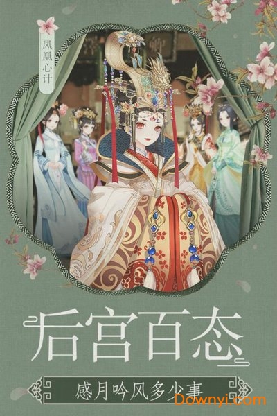 凤凰心计