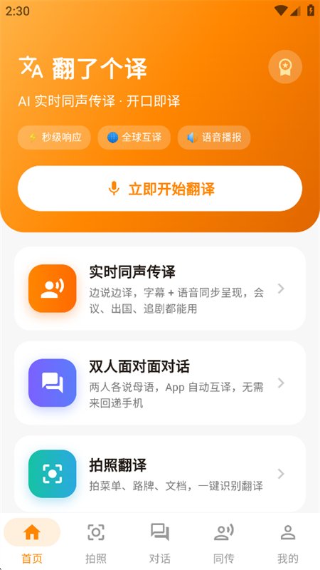 翻了个译