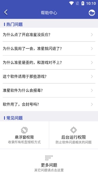 fps准星助手免费版 安卓版v1.3
