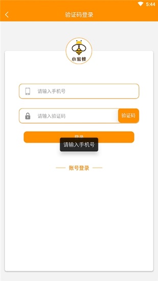 小蜜蜂商家版
