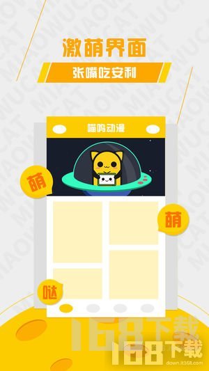 喵呜