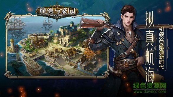 航海与家园