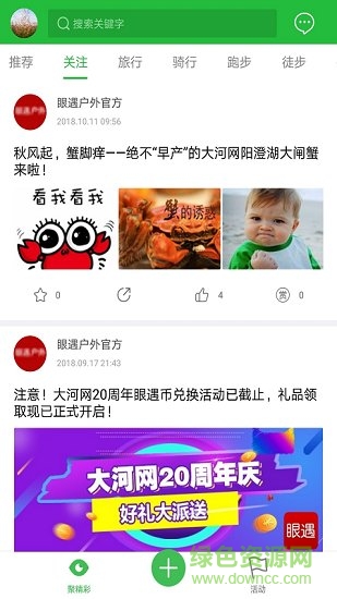 眼遇户外