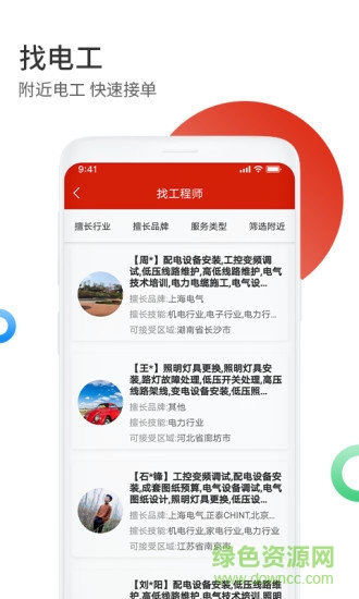 电气服务云平台