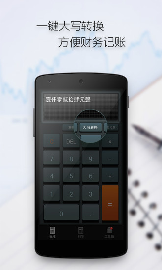 多多计算器手机版(IDO Calculators)