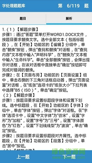 计算机一级掌上通