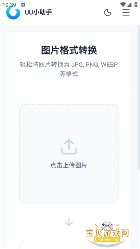 UU小助手