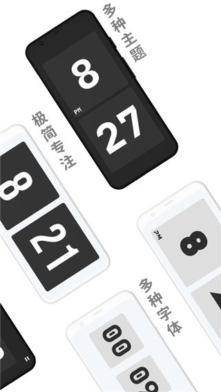 极简时钟 官方最新版v3.3.0