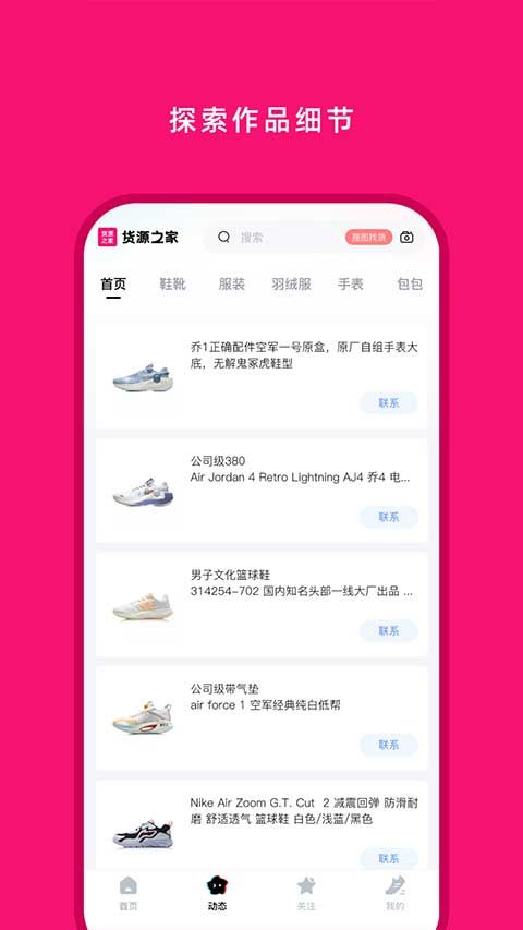 货源之家(货源批发软件) v1.8.0 安卓版