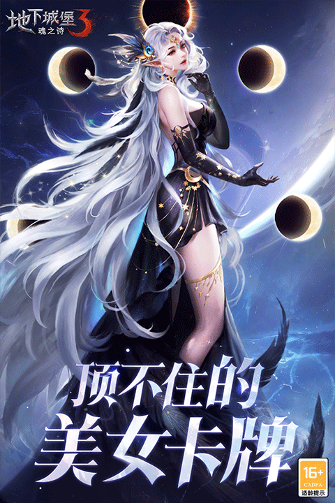 地下城堡3魂之诗腾讯版
