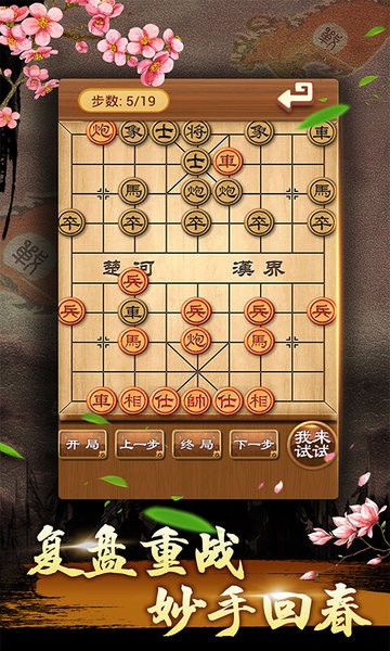 中国象棋残局大师新版