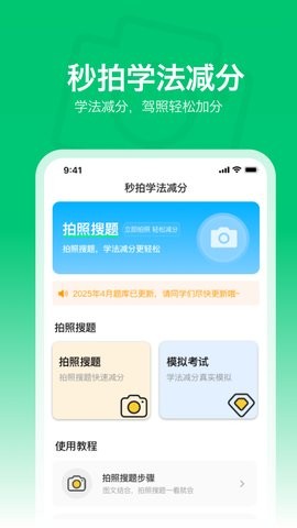 秒拍学法减分
