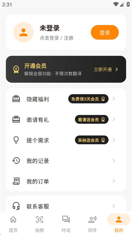 翻了个译