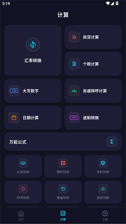 尺子电子版