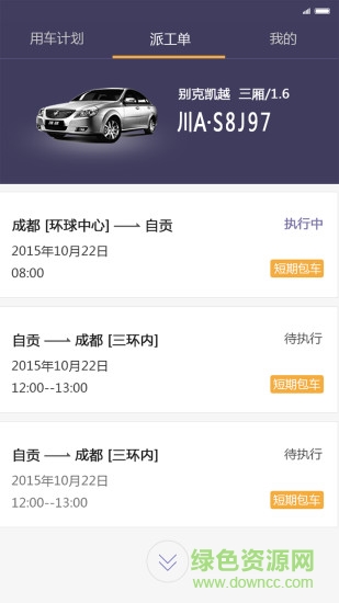 易来客运司机端