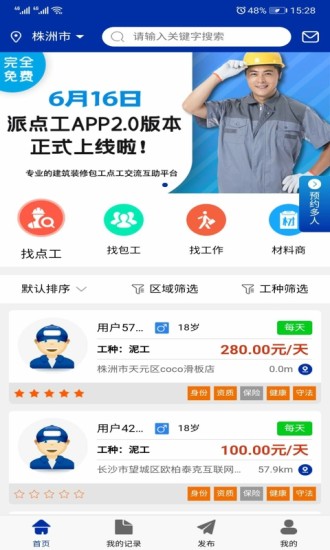派点工