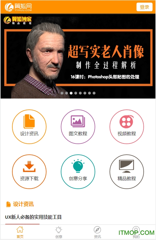 翼狐网手机客户端