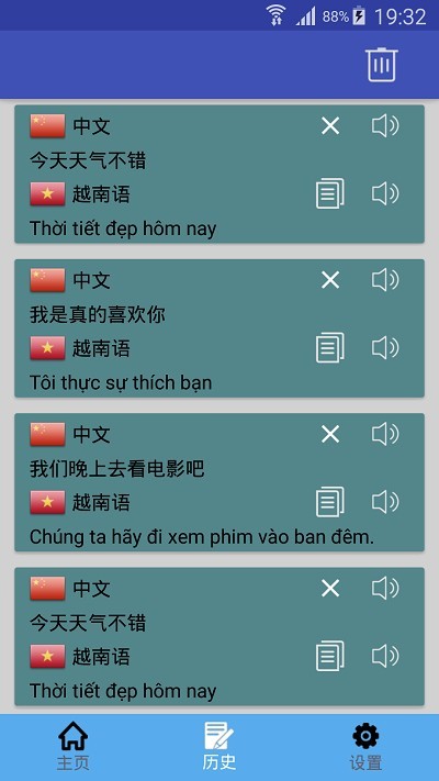越南语翻译中文转换器 越南语翻译中文转换器