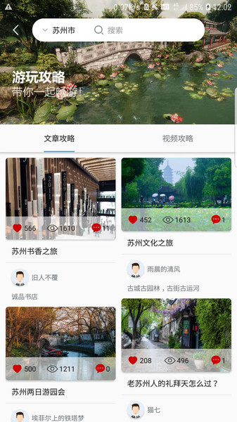 苏心游手机版