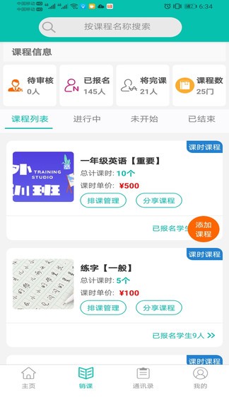 定飞家校平台