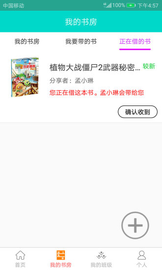 萤火虫班级图书馆