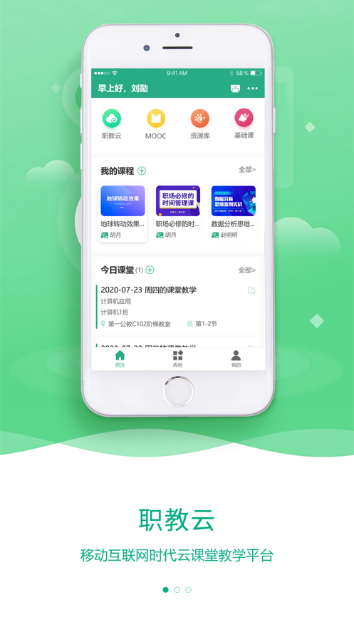 智慧职教