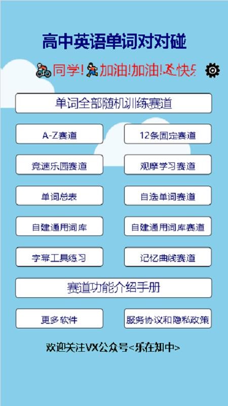 高中英语单词对对碰软件