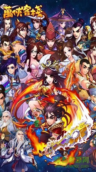 萬俠客棧