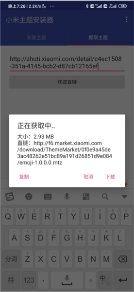 小米主题安装器最新版 安卓版v2.6.8