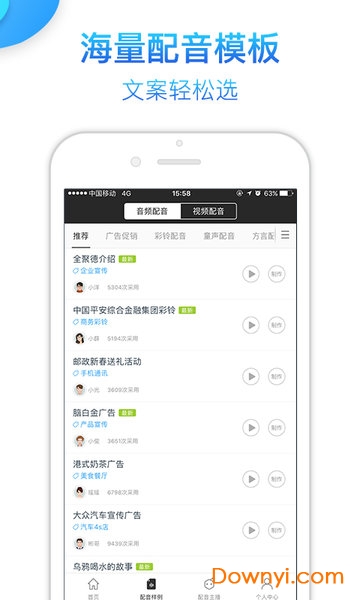 讯飞语音合成助手