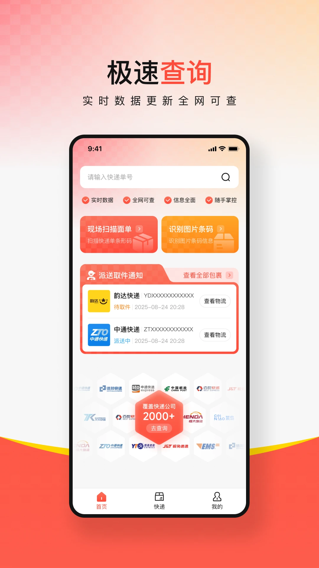 多平台快递查询