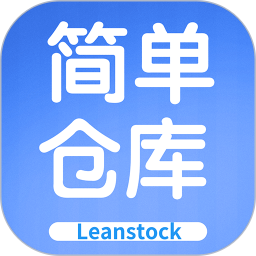 简单仓库