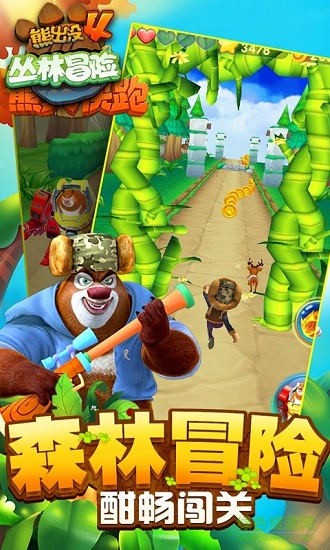 熊出没4丛林冒险