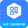 私密二维码制作器 安卓版v2.1.3