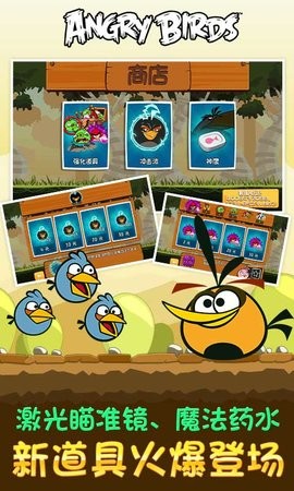 愤怒的小鸟无限道具修改版
