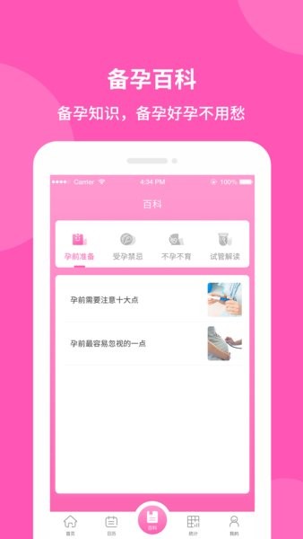 好孕宝备孕