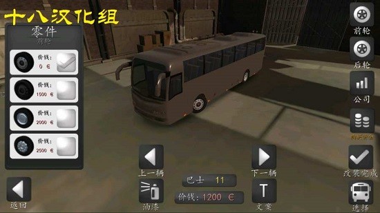 模拟人生：长途巴士