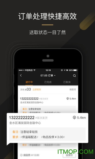UU跑腿商家版ios版