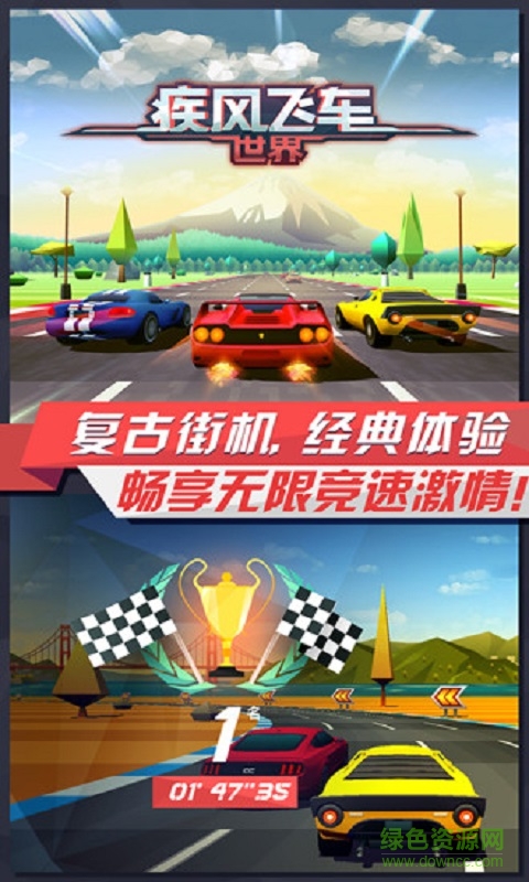 疾风飞车世界