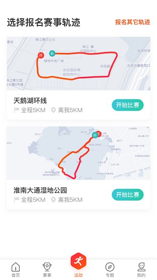 开步运动